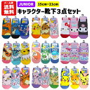 【メール便送料無料】 ジュニア 靴下 キャラクター 3足セット 15~21cm | ポケモン ポケットモンスター ピカチュウ ニャオハ リザードン イーブイ ニンフィア エーフィ サンリオ マイメロ ソックス 子供 キッズ かっこいい かわいい 15cm 16cm 17cm 18cm 19cm 20cm 21cm