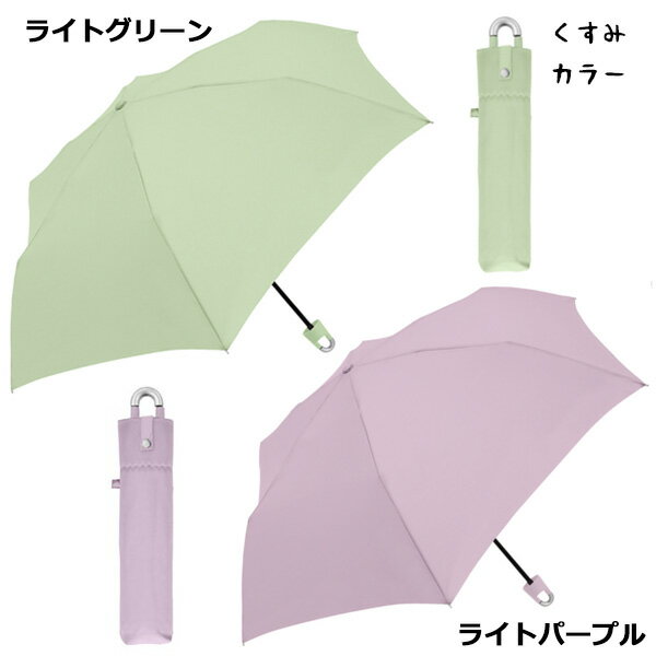 【送料無料】カラビナ付き折りたたみ傘子供53.5cm|折り畳み折畳おりたたみ傘かさカサ雨具無地ピンクパープルグリーンブルーストライプハートくすみカラーキッズ子供用子どもこどもレディースメンズかわいいかっこいいキッズ子供用こども800