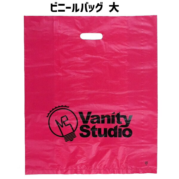 【単品購入不可】ショップバッグ 大 | ビニールバッグ ロゴ入り 手提げ 手さげ 袋 買い物バッグ バックショッピングバッグ おしゃれ ラッピング 包装 ギフト プレゼント 贈り物 誕生日 クリスマス 父の日 母の日 記念品 卒園記念品 卒業記念品 大量購入 大量買い まとめ買い