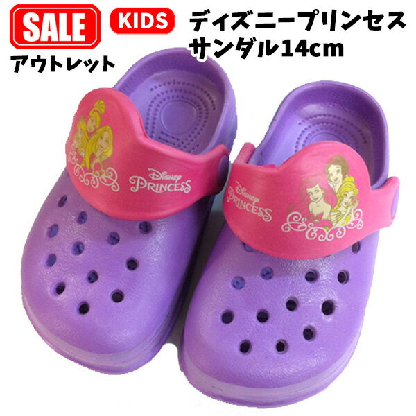 【送料無料】【アウトレット商品】 ディズニープリンセス サンダル キッズ ベビー | 女の子 通販 14cm 子供用 ディズニー プリンセス アリエル ラプンツェル ベル 白雪姫 シンデレラ EVAサンダル 子供 こども スリッパ サンダル ベビー クロッグサンダル キャラクター 980