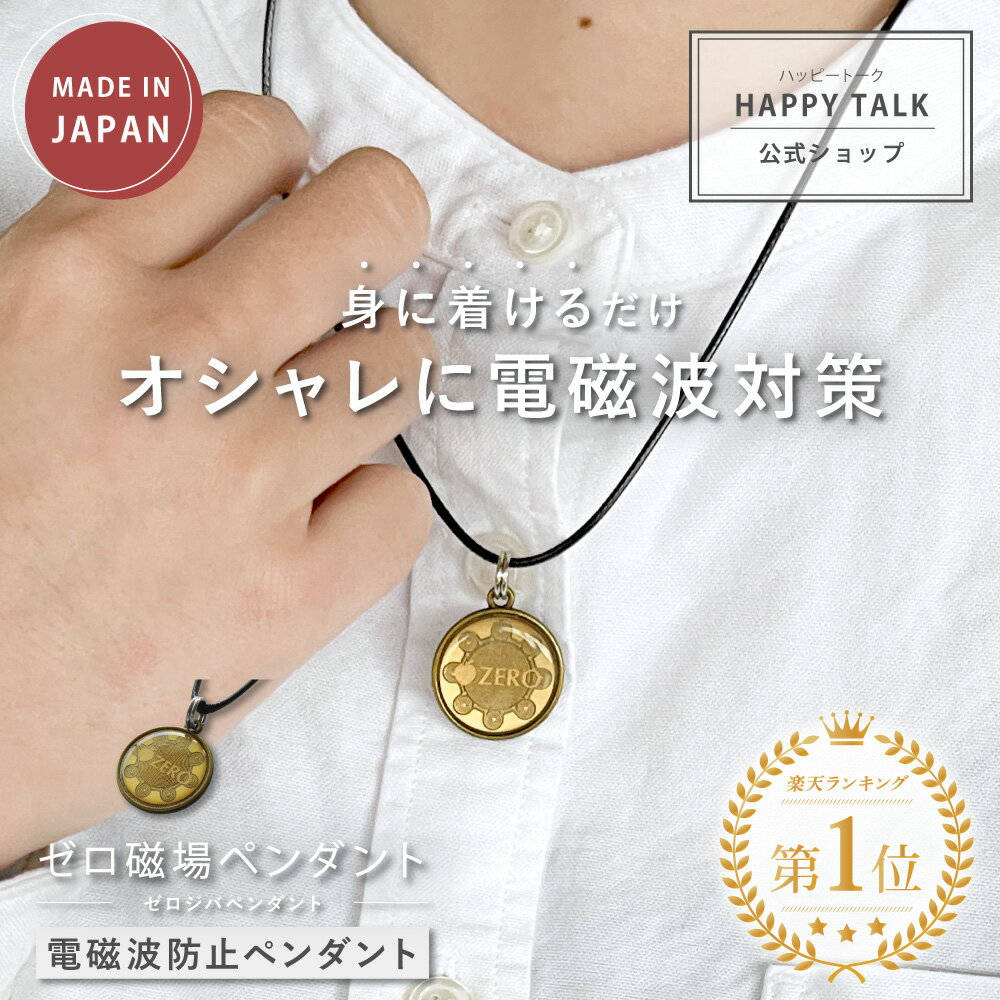 【最大1,000円OFFクーポン＆ポイント10倍★4/29(土)01:59迄】 ゼロ磁場ペンダント | 電磁波防止ペンダント 電磁波 電磁波防止 電磁波防止グッズ 電磁波対策 電磁波カット 5G 対策 吸収 カット ゼロ磁場 健康 リラックス 癒し ネックレス ペンダント 合皮 おしゃれ シンプルのサムネイル