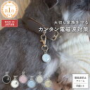 【最大12%OFFクーポン&P10倍★11/27(木)01:59迄】 【公式】 電磁波対策 チャーム animal protect charm 4個セット | ...