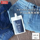 【最大15%OFFクーポン&P10倍★7/4(金)20:00~】 J-Washer 100mlパウチ | デニム用洗剤 デニム ジーンズ 洗剤 色物洗い 手洗い...