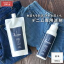 【最大15%OFFクーポン&P10倍★7/4(金)20:00~】 J-Washer 500ml | デニム用洗剤 デニム ジーンズ 洗剤 色物洗い 手洗い 漬け...