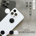 電磁波防止ステッカー ZERO KUROSHIRO | 電磁波 防止 対策 電磁波防止 電磁波防止グッズ 電磁波対策 電磁波シール リラックス 健康 5G スマホ スマートフォン 携帯 タブレット 電気製品 シール ステッカー シート グッズ 薄型 軽量 おしゃれ 日本製 送料無料