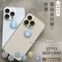 電磁波防止ステッカー ZERO MOFUANI 2枚