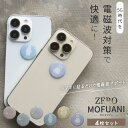 電磁波防止ステッカー ZERO MOFUANI 4枚