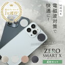 【最大2,400円OFFクーポン＆ポイント10倍★4/27(土)09:59迄】 ZERO SMART X 4枚セット | 電磁波防止シール 電磁波 電磁波防止 電磁波防止グッズ 電磁波対策 5G対応 吸収 シール ステッカー グッズ スマホ 携帯 おしゃれ