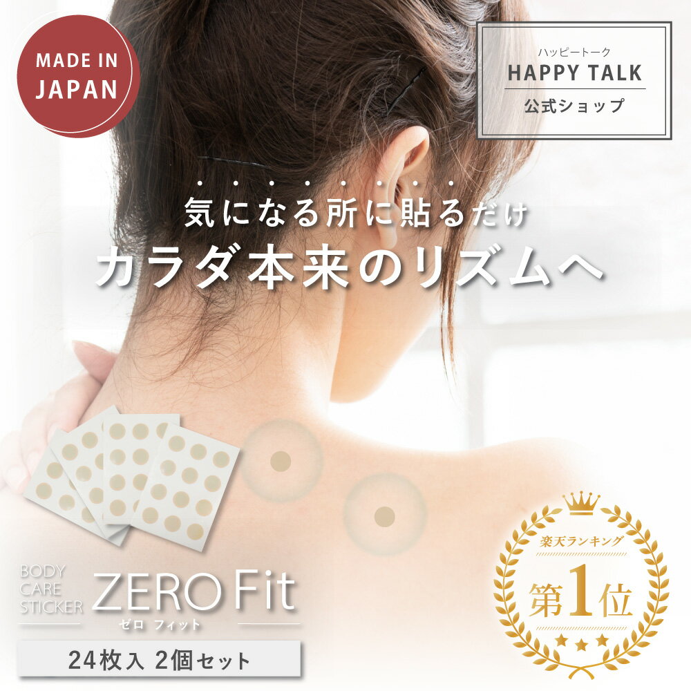 【最大2,400円OFFクーポン＆ポイント10倍★6/11(火)01:59迄】 ZERO Fit 2個セット | ボディケアシール 健康 健康シール 健康グッズ カラダ 身体 頭痛 腰痛 肩こり 首 腰 肩 こり 痛み 疲れ 疲労 ほぐし 緩和 軽減 回復 解消 倦怠感 癒し リラックス 貼る シール