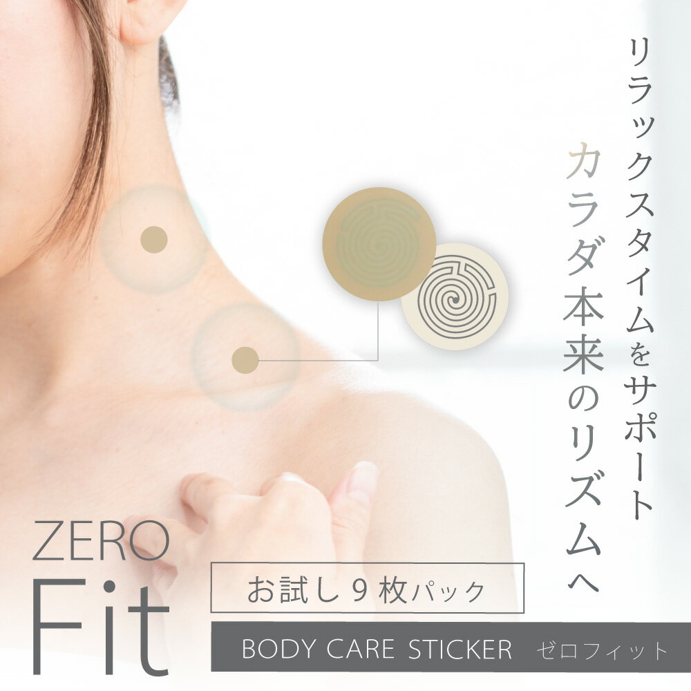 【最大2,400円OFFクーポン＆ポイント10倍★5/27(月)01:59迄】 ZERO Fit お試しパック | ボディケアシール 健康 健康シール 健康グッズ 身体 体 肩こり 首 腰 肩 こり 痛み 疲れ 疲労 ほぐし 緩和 解消 癒し リラックス 貼る シール 送料無料 1000円 ポッキリ