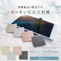 電磁波防止プレート Wave Defense 2枚セット | 電磁波 防止 対策 電磁波防止 電磁...