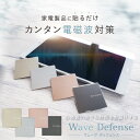 電磁波防止プレート Wave Defense | 電