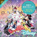 【購入者限定特典あり】2024　大人ディズニー　素敵な壁掛けカレンダー（オリジナルスマホ壁紙画像データ2種付き） ([カレンダー])の商品画像