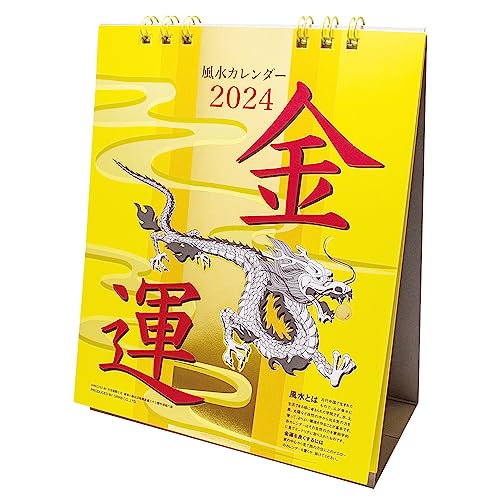 オーブ 2024年 金運 カレンダー 卓上 風水 CF-750YE