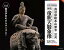 真言宗総本山教王護国寺/国宝「帝釈天騎象像」 完成品フィギュア 10,961円