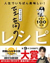 【料理レシピ本大賞受賞】リュウジ式至高のレシピ 人生でいちばん美味しい! 基本の料理100