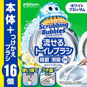 スクラビングバブル (Scrubbing Bubbles) 流せるトイレブラシ 除菌消臭プラス ホワイトブロッサムの香り 本体+付け替え用 (16個) トイレ掃除 洗剤 黒ずみ まとめ買い 使い捨て