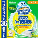 スクラビングバブル (Scrubbing Bubbles) 流せるトイレブラシ シトラスの香り 付け替え用 (36個) トイレ洗剤 黒ずみ トイレ掃除 まとめ買い 使い捨て 洗剤