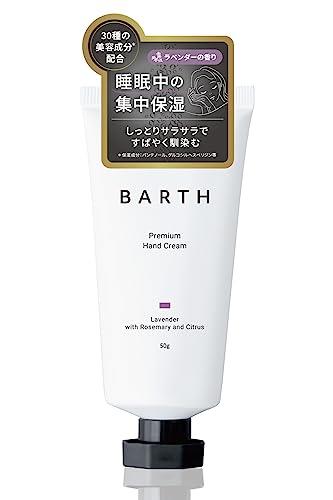 BARTH バース プレミアム ハンドクリーム ラベンダー 50g (保湿 メンズ べたつかない)