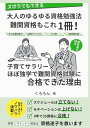 ズボラでもできる大人のゆるゆる資格勉強法: 難関資格もこれ1冊！中小企業診断士、証券アナリスト、FP1級、日商簿記2級保有者が語る、子育てサラリーマンでもほぼ独学で難関資格試験に合格できた理由