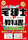 みんなが欲しかった! 宅建士の教科書 2024年度 [宅地建物取引士 分野別3分冊＋こだわりのカラー図解](TAC出版) (みんなが欲しかった！　宅建士シリーズ)