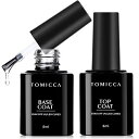 ジェルネイル トップコート ベースコート 8ml 2本セット ノンワイプ 拭き取り不要 大容量 UV/LED対応