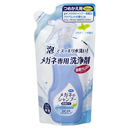 メガネのシャンプー 除菌EX アクアミントの香り つめかえ用 160ml