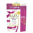 【大容量】 LUX(ラックス) スーパーリッチシャイン モイスチャー 保湿 コンディショナー 詰め替え用 1750g