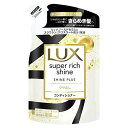 LUX(ラックス) スーパーリッチシャイン シャインプラス コンディショナー 詰め替え用 290g