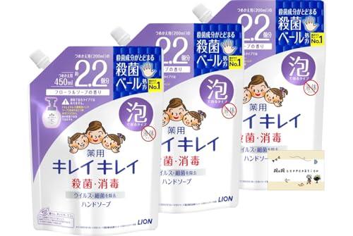 キレイキレイ 薬用 泡 ハンドソープ フローラルソープの香り 詰め替え 450ml × 3袋セット + おまけつき 【まとめ買い】 キレイキレイ 薬用 泡 ハンドソープ フローラルソープの香り 詰め替え 450ml × 3袋セット + おまけつき 【まとめ買い】