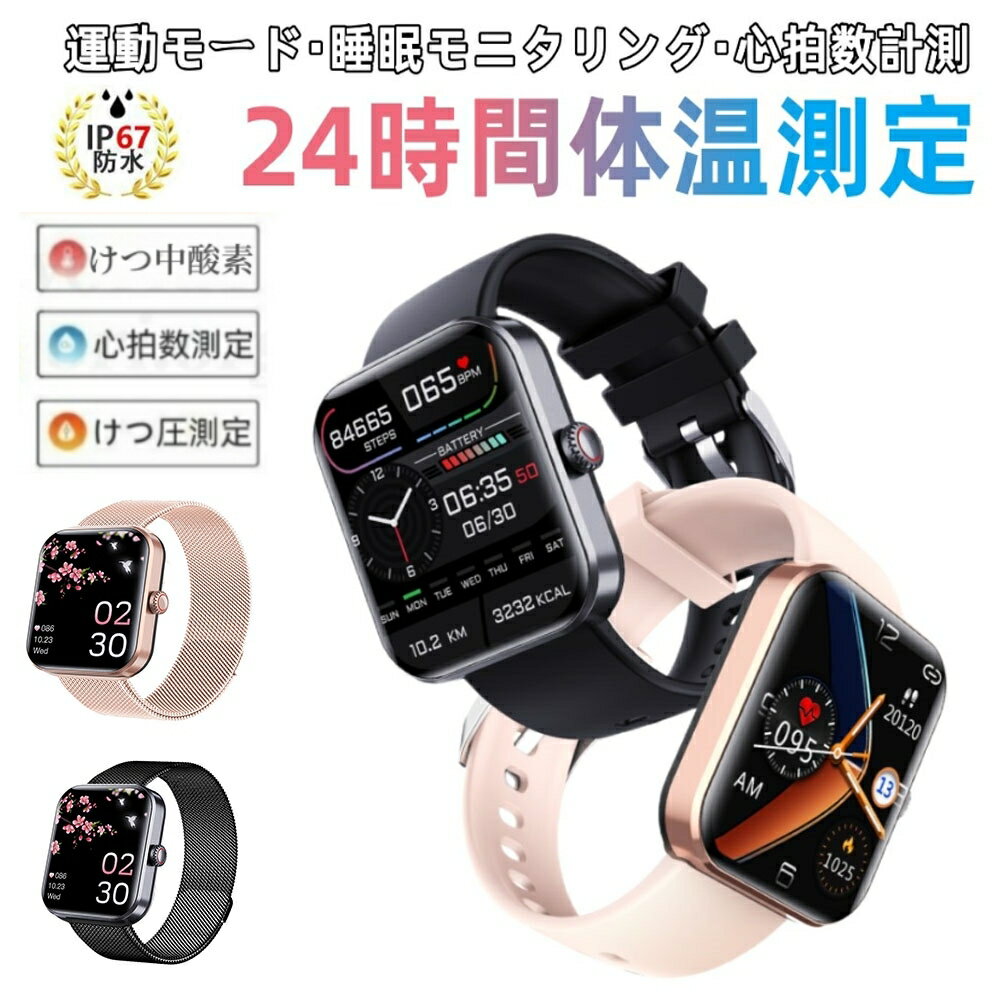 【正規品 品質保証】スマートウォッチ 圧値 糖 値 心拍 体温 糖 酸素 1.91インチ 大画面 薄型 健康管理 IP67防水 日本製センサー 日本語説明書 日本語表示 歩数計 iPhone/Android対応 リストバンド 腕時計 着信通知 PSE認証