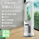 【最新型?羽根なし?冷暖兼用?】扇風機 羽なし タワーファン 温風 冷風 広範囲送風 省エネリ羽根なし 扇風機 大風量 冷暖房機リモコン付 冷暖風 転倒安全装置...