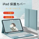 【第10世代 10.9インチ】iPad 2022 キーボード ケース キャンディー色 ペンホルダー付き iPad 2022 10.9インチ 保護カバー 分離式 女性 人気 アイパッド10 iPad 10 キーボード付き 薄型 カラフル 可愛い レディース iPad 第10世代