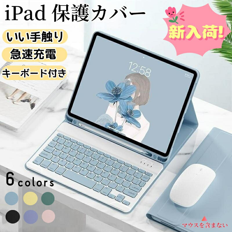 ipad air 5 mini6 ipad第10世代 2022 キーボード ケース ipad air 4 脱着式 ipad ケース キーボード付き ipad P...