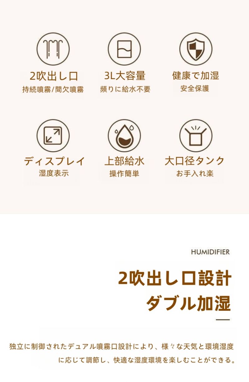 加湿器 小型 空気加湿器 大容量3L 家庭用 寝室用加湿器 usb 加湿器 卓上 静音 2吹出し口 肌乾燥対策 長時間持続 上から給水 空焼き防止 上から給水 空焼き防止 卓上 オフィス 寝室 事務室用 上から給水 お手入れ簡単 3