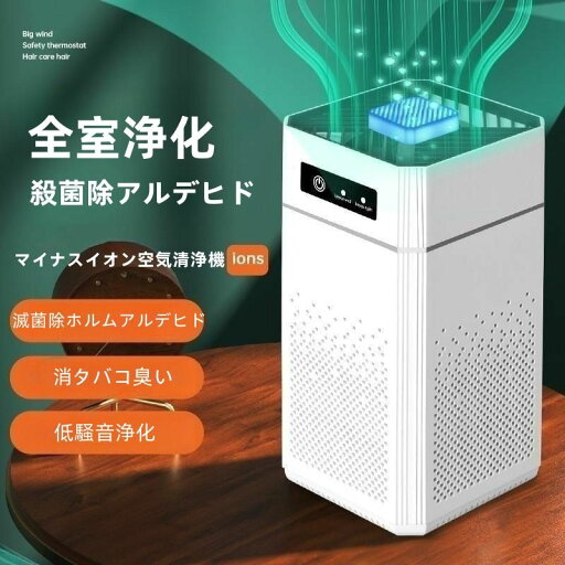 空気清浄機 マイナスイオン 全室大面積 小型 軽量 卓上 静音 除菌 PM2.5 ウィルス ハウスダスト ペット臭 花粉 脱臭 タバコ 静音 花粉対策 4段階切替 HEPAフィルター 脱臭機 台所 寝室 ハウスダスト 生活臭 トイレ臭 タバコ 空気清浄機 マイナスイオン 全室大面積 小型 軽量 卓上 静音 除菌 PM2.5 ウィルス ハウスダスト ペット臭 花粉 脱臭 タバコ 静音 花粉対策 4段階切替 HEPAフィルター 脱臭機 台所 寝室 ハウスダスト 生活臭 トイレ臭 タバコ