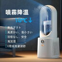 扇風機 羽なし 羽根なし 加湿器 強風 風量 6段階 強い 冷感 卓上 低騒音 2200mAh 大容量電池 DCモーター 冷感グッズ 6段階風量調節 ポータブル...