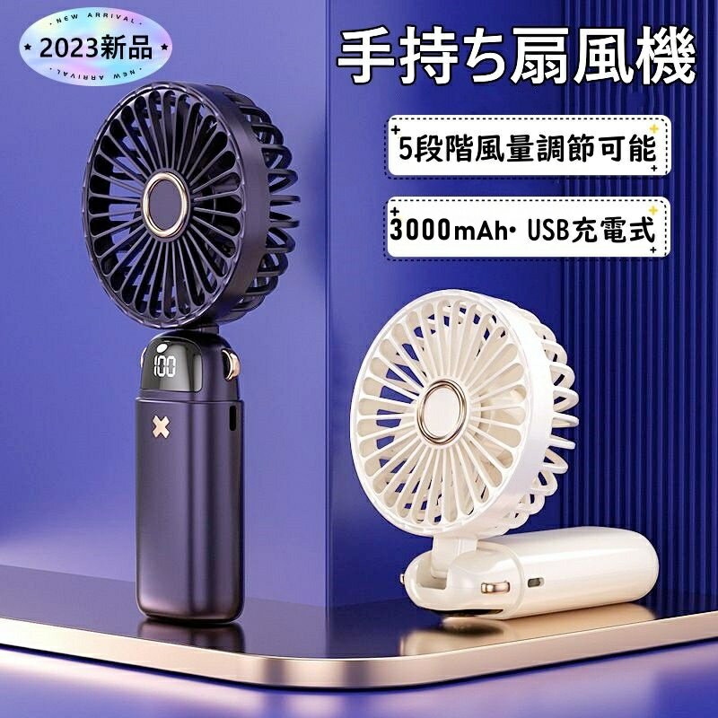 ハンディーファン 充電式扇風機 卓上扇風機 3000mAh 送料無料 モバイルバッテリー ...