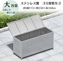 【即納】ゴミ箱 屋外 ゴミステション 大きい 容量160L 210L 280L 350L カラス除け シルバー ゴミ荒らし防止 カラスや野良猫からゴミを守る ご...