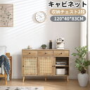 【即納】 キャビネット サイドボード チェストラタン調 ラタン風 引き出し付き 大容量 収納棚 リビング 収納 ローボード 収納チェスト2段 サイドボード 扉付...