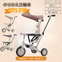 子供用三輪車 5in1三輪車 ランニングバイク 1歳から5歳まで コンパクト 超軽量 ベビーカー 組み立て簡単 サドルシート ハンドル 調整可能 手押し棒付き ...