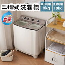 【二槽式】洗濯機 洗濯容量10kg 脱水容量8kg 10キロ 8キロ キレイ タイマー コンパクト 一人暮らし 節電 二槽式洗濯機 ステンレス槽 まとめ洗い 脱...