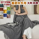 毛布 ブランケット 北欧 夏用冬用ひざ掛け キャンプ用 掛け毛布 大判 防寒 厚手 ベッドスロー ニットブランケット 毛布 ニットブランケット ソファー 防災用...