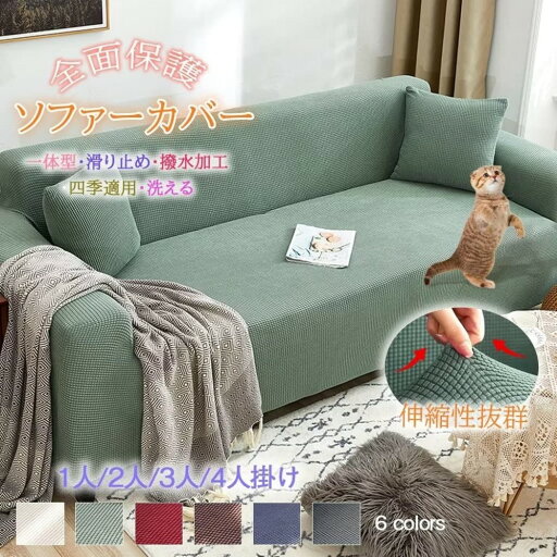 ソファーカバー 2人掛け 肘付き 撥水 ペット対応 ストレッチ 伸びる ソファーシーツ 一体型 汚れ防止 ソファカバー 滑り止め 伸縮素材 肘なし兼用 ソファーベッドカバー おしゃれ 北欧風 ソファー保護カバー 厚手 無地 洗濯可 ソファーカバー 2人掛け 肘付き 撥水 ペット対応 ストレッチ 伸びる ソファーシーツ 一体型 汚れ防止 ソファカバー 滑り止め 伸縮素材 肘なし兼用 ソファーベッドカバー おしゃれ 北欧風 ソファー保護カバー 厚手 無地 洗濯可