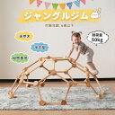 ジャングルジム 大型遊具 球形ジャングルジム 天然木 室内遊具 五角形 赤ちゃん ベビー 幼児 子供 誕生日プレゼント 室内 屋外 室外 室内遊具 遊具 キッズ...
