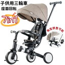 子供用三輪車 折りたたみ 手押し かじとり 7in1 7WAY 1歳 2歳 3歳 ランニングバイク 座面回転 自転車 おもちゃ 乗用玩具 幼児用 キッズバイク ...