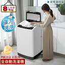 【新品登場 最短当日発送】洗濯機 8kg 全自動洗濯機 7kg 8kg 大容量 家庭用 一人暮らし 1人暮らし 縦型洗濯機 風乾燥 ステンレス槽 部屋干し 脱水...