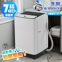 【新品登場 最短当日発送】全自動洗濯機 7kg 洗濯機 大容量 家庭用 洗濯機 洗濯 脱水 洗剤投入口付き 縦型洗濯機 洗濯 脱水 ステンレス槽 排水ホース 部...