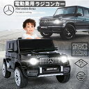 ※短納期※電動乗用カー 乗用ラジコンカー benz AMG G63 メルセデス ベンツ クラス ゲレンデ キッズカー 子供 乗れる 車のおもちゃ 乗用玩具 乗れ...