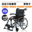 最短当日発送 車椅子 アルミ製 軽量 四輪 自立可能 防水生地 ノーパンクタイヤ 介助ブレーキ付き コンパクト 折りたたみ可能 座面付き 四輪 介助用 キャスタ...